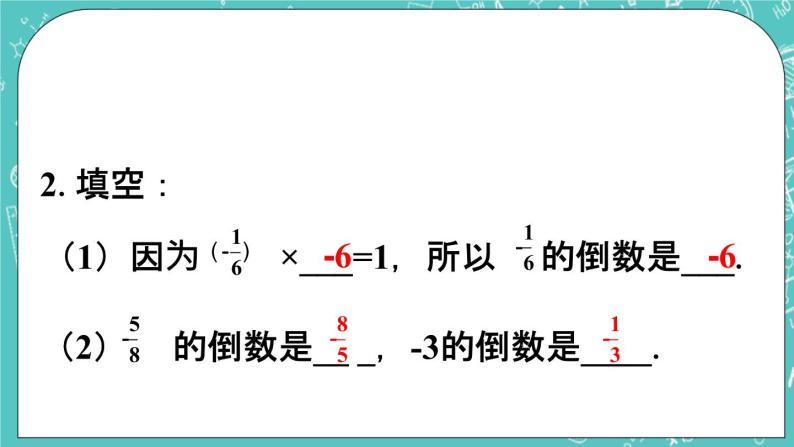 3.2有理数的乘法与除法 课件+教案+习题+素材02