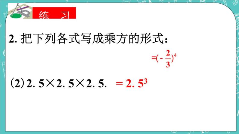 3.3有理数的乘方 课件+教案+习题+素材02