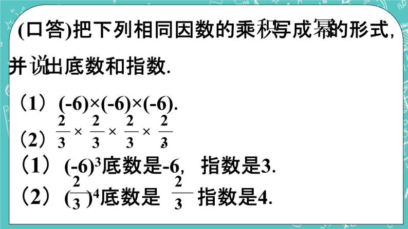 3.3有理数的乘方 课件+教案+习题+素材01