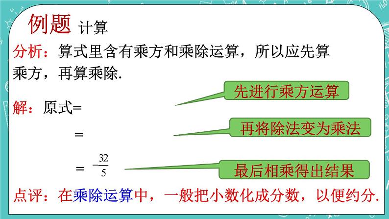 3.4 有理数的混合运算 课件+教案+习题+素材01