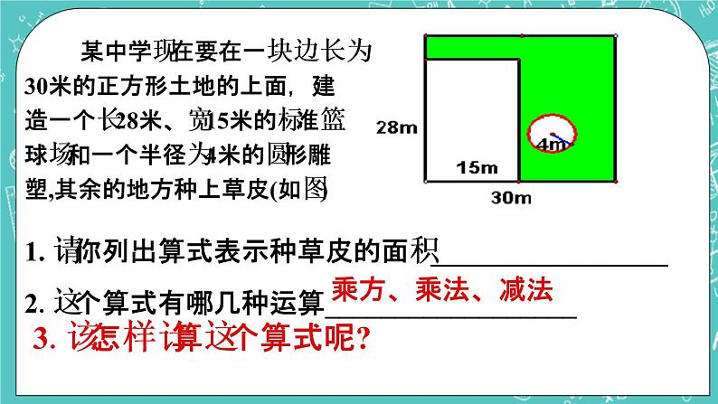 3.4 有理数的混合运算 课件+教案+习题+素材01