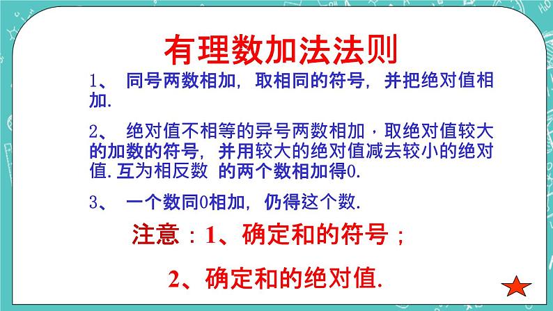 3.4 有理数的混合运算 课件+教案+习题+素材01