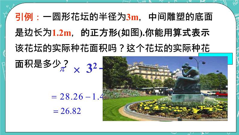 3.4 有理数的混合运算 课件+教案+习题+素材02