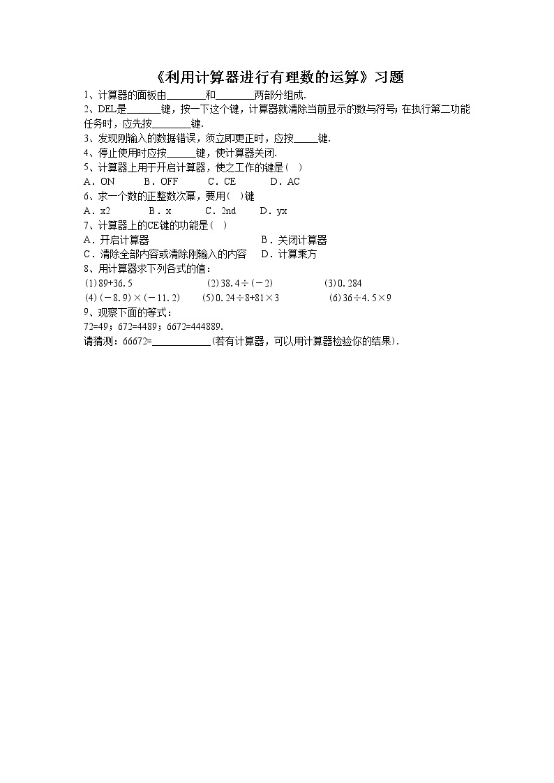 3.5利用计算器进行有理数的运算 课件+教案+习题+素材01