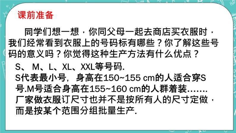 4.3数据的整理 课件+教案+习题+素材02