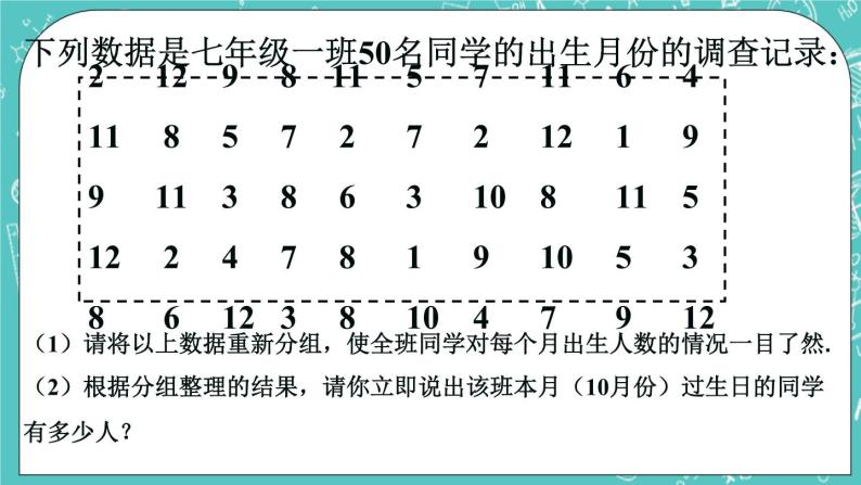 4.3数据的整理 课件+教案+习题+素材01