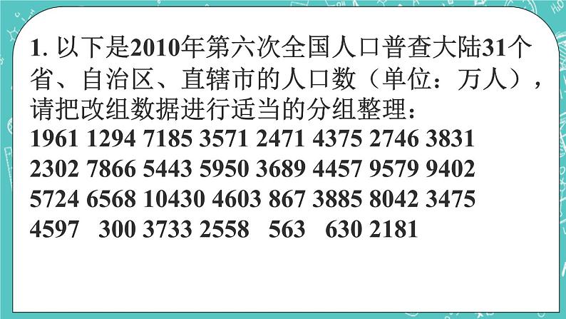 4.3数据的整理 课件+教案+习题+素材01
