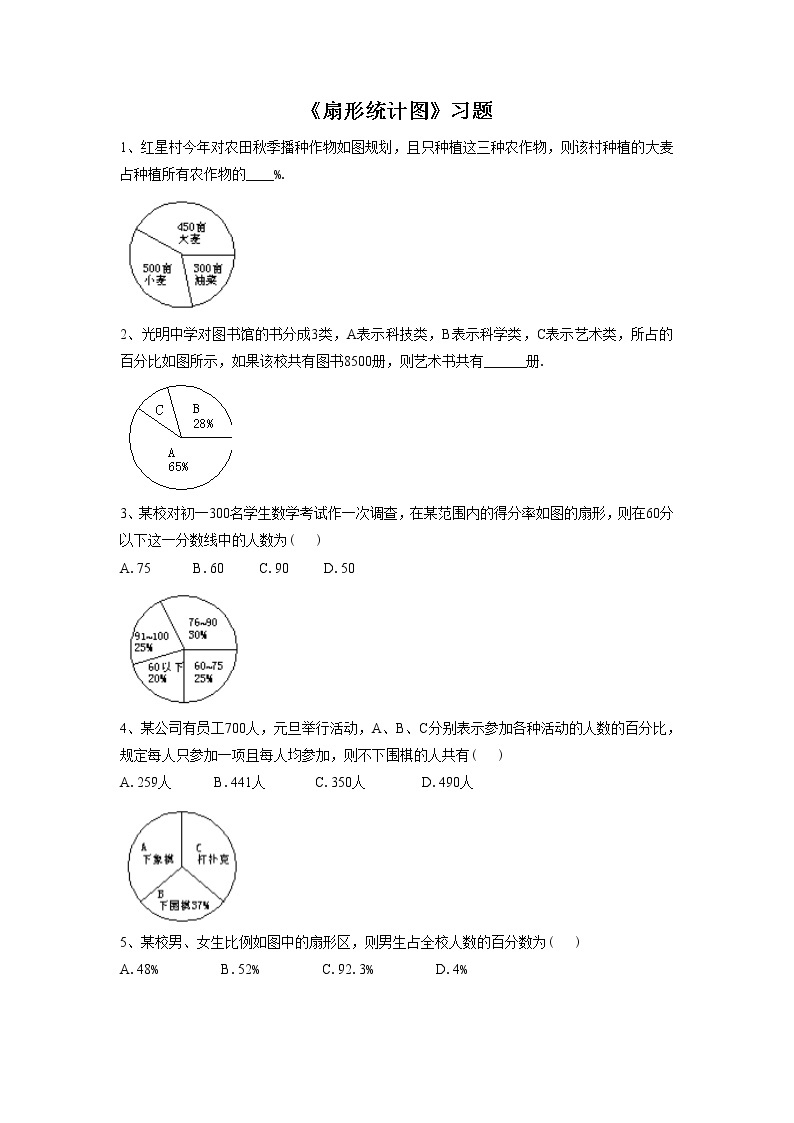 4.4扇形统计图 课件+教案+习题+素材01