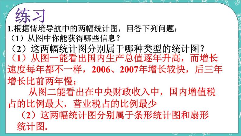 4.4扇形统计图 课件+教案+习题+素材01