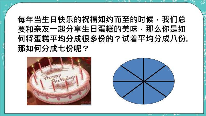 4.4扇形统计图 课件+教案+习题+素材02