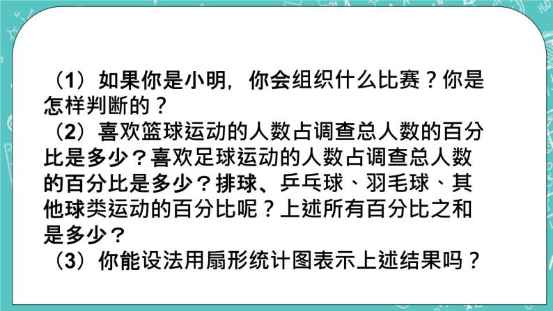 4.4扇形统计图 课件+教案+习题+素材04