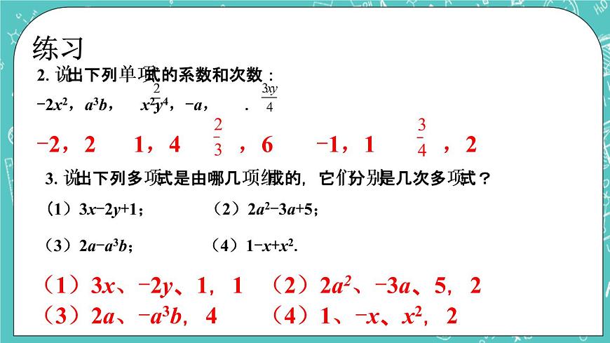 練習(xí)_單項(xiàng)式與多項(xiàng)式第1頁(yè)