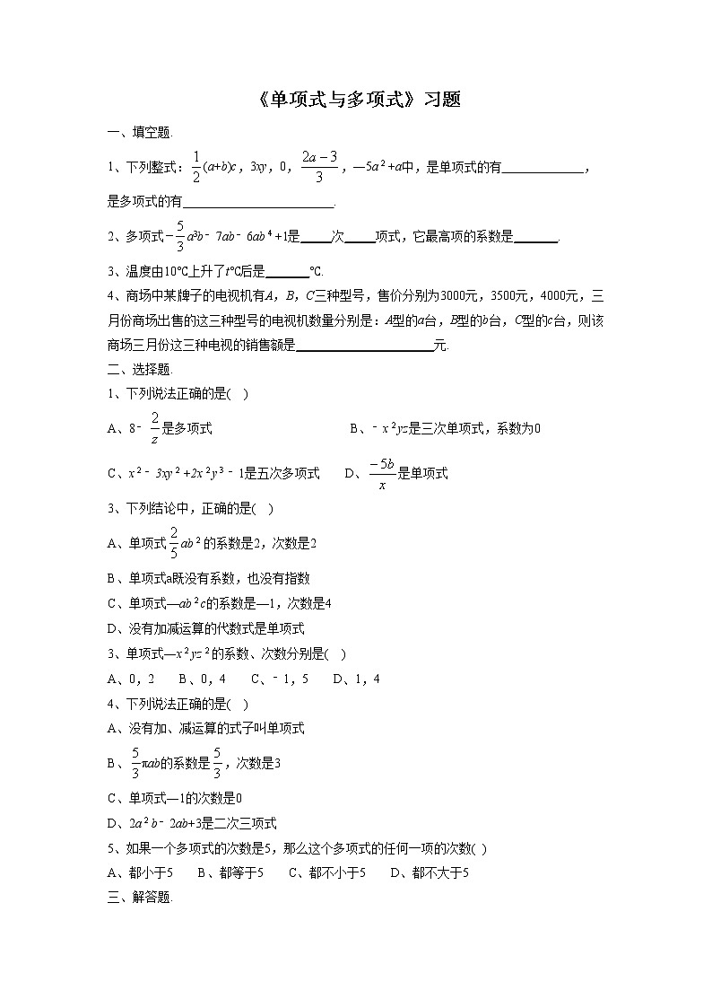 《單項(xiàng)式與多項(xiàng)式》習(xí)題1第1頁(yè)