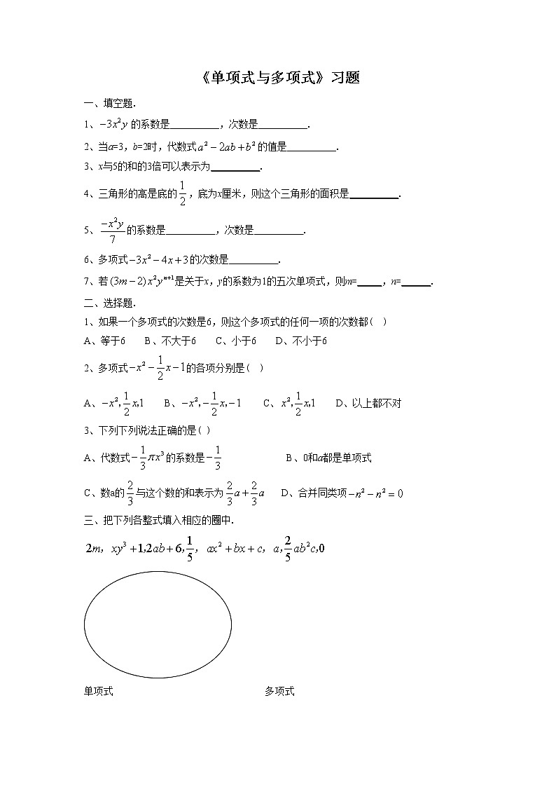《單項(xiàng)式與多項(xiàng)式》習(xí)題2第1頁(yè)