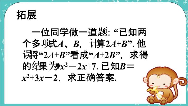 6.4 整式的加减 课件+教案+习题+素材01