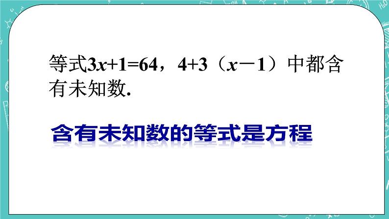 7.2一元一次方程 课件+教案+习题+素材03