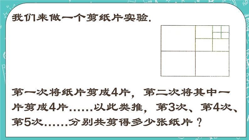 7.2一元一次方程 课件+教案+习题+素材04