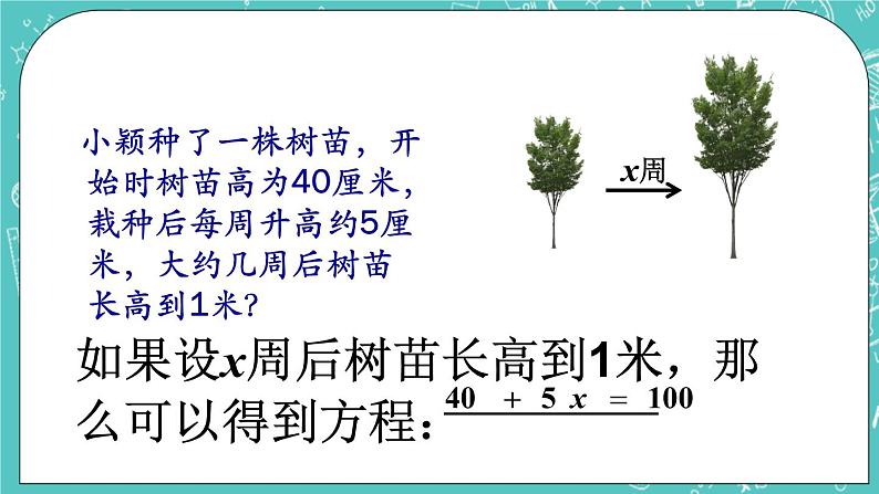 7.2一元一次方程 课件+教案+习题+素材06