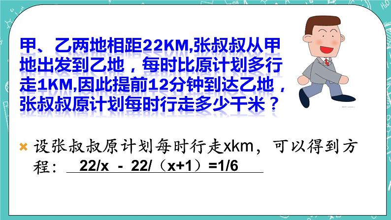 7.2一元一次方程 课件+教案+习题+素材07