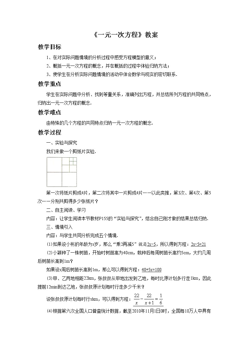7.2一元一次方程 课件+教案+习题+素材01