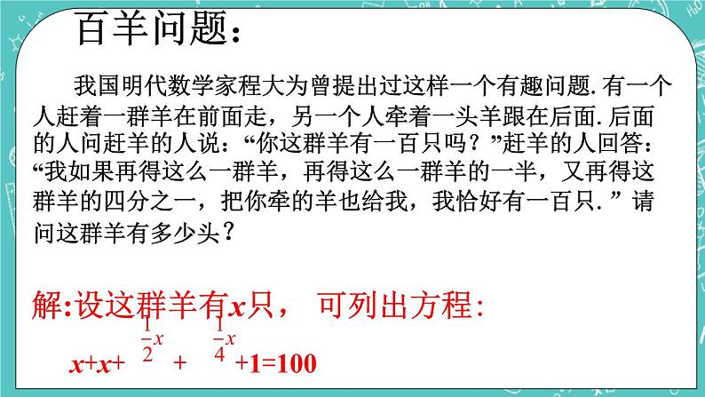 7.2一元一次方程 课件+教案+习题+素材01