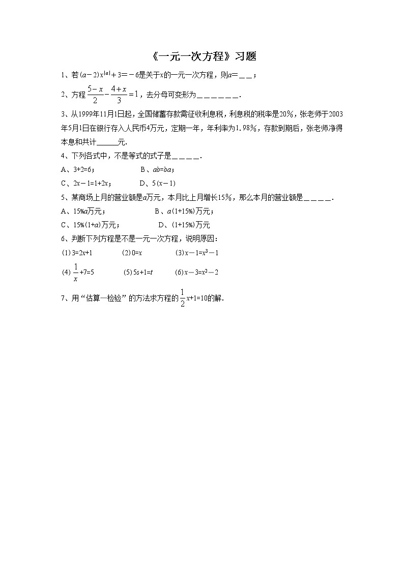 7.2一元一次方程 课件+教案+习题+素材01