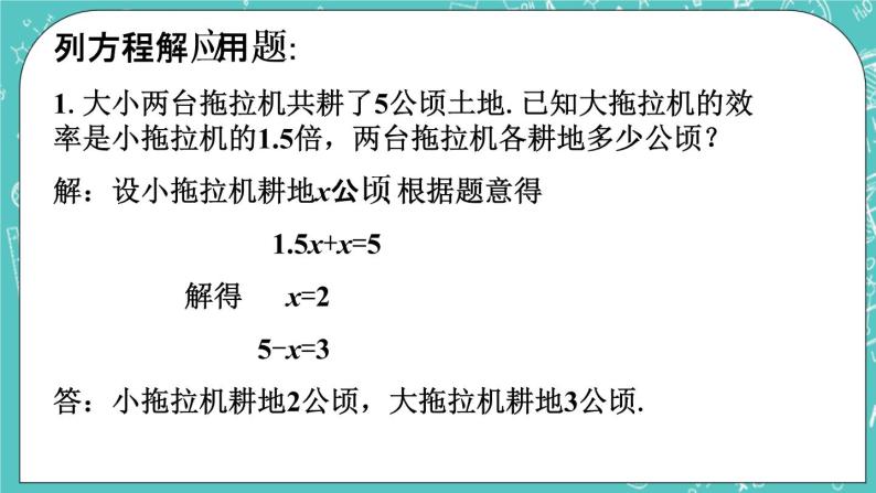 7.4一元一次方程的应用 课件+教案+习题+素材01