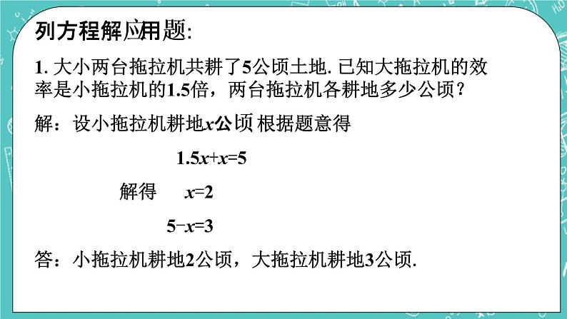 练习2_一元一次方程的应用第1页