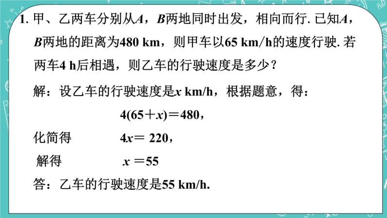 7.4一元一次方程的应用 课件+教案+习题+素材01