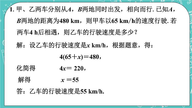 拓展2_一元一次方程的应用第1页