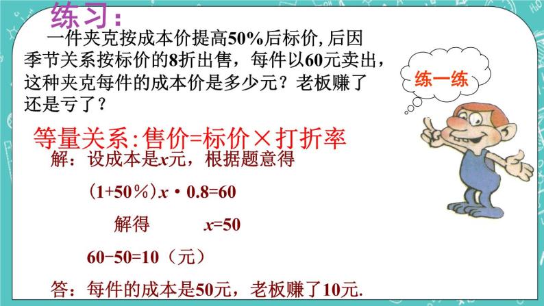 7.4一元一次方程的应用 课件+教案+习题+素材01