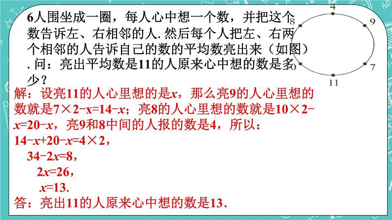 挑战自我2_一元一次方程的应用第1页