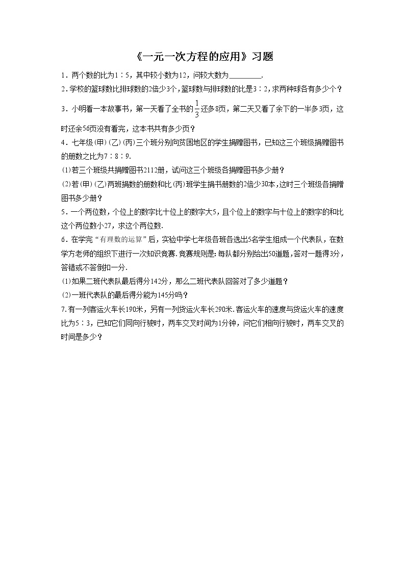 7.4一元一次方程的应用 课件+教案+习题+素材01