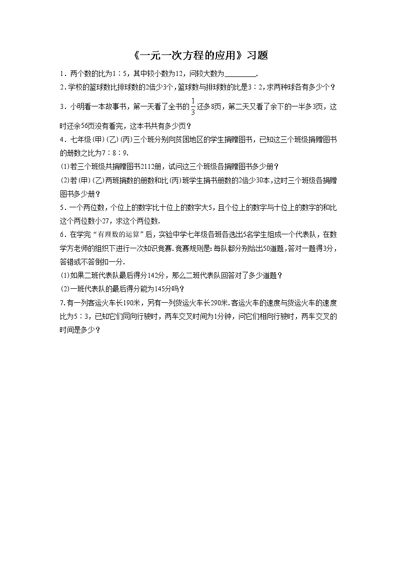 《一元一次方程的应用》习题2第1页
