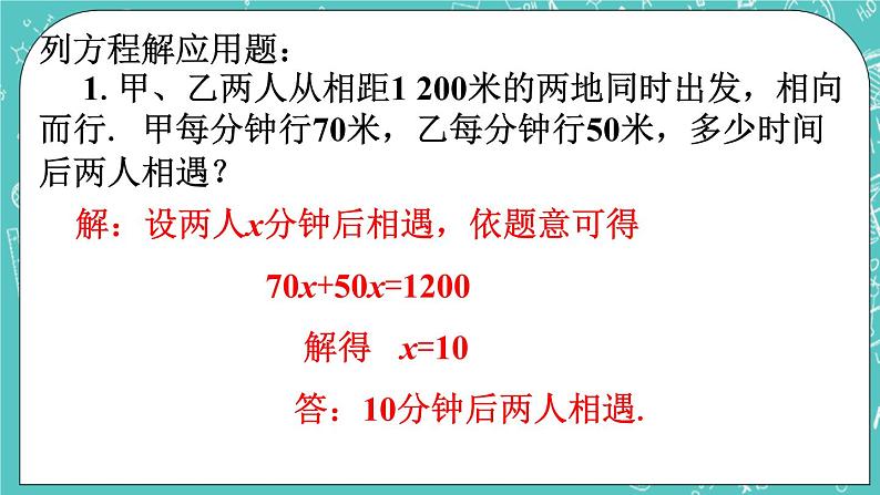 练习3_一元一次方程的应用第1页