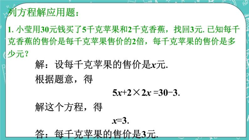 7.4一元一次方程的应用 课件+教案+习题+素材01