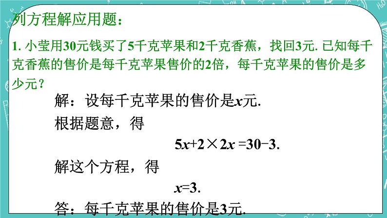 练习1_一元一次方程的应用第1页