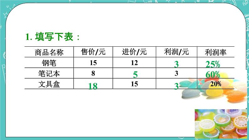 练习5_一元一次方程的应用第1页
