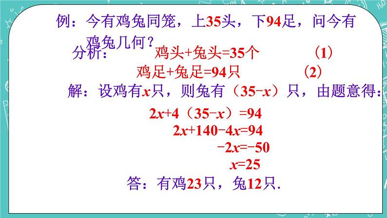 情景导入_一元一次方程的应用第1页