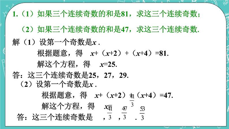 练习6_一元一次方程的应用第1页