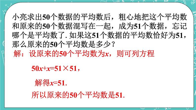 挑战自我1_一元一次方程的应用第1页