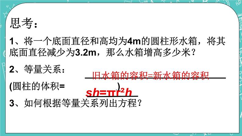 《一元一次方程的应用》课件第2页