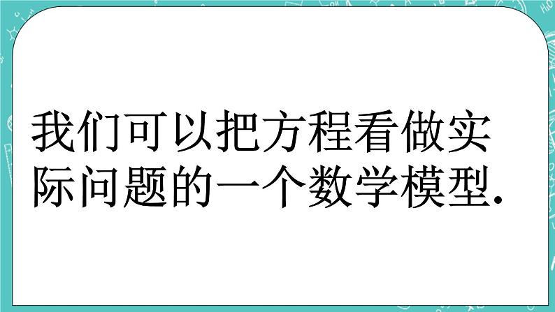 《一元一次方程的应用》课件第4页