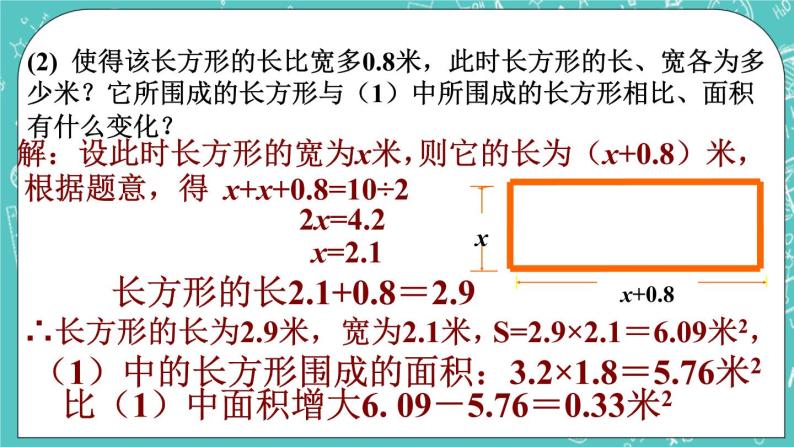 7.4一元一次方程的应用 课件+教案+习题+素材06