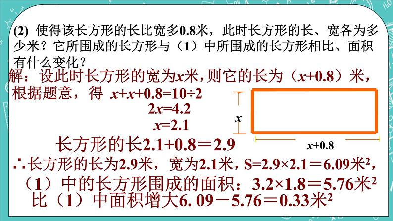 《一元一次方程的应用》课件第6页