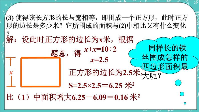 《一元一次方程的应用》课件第7页