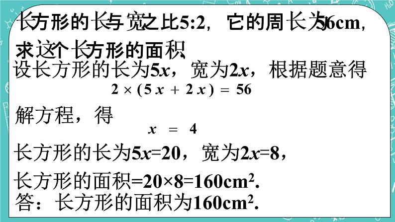 例题:一元一次方程的应用 第1页