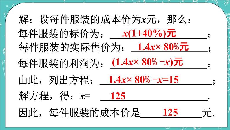 例题:一元一次方程的应用 第3页