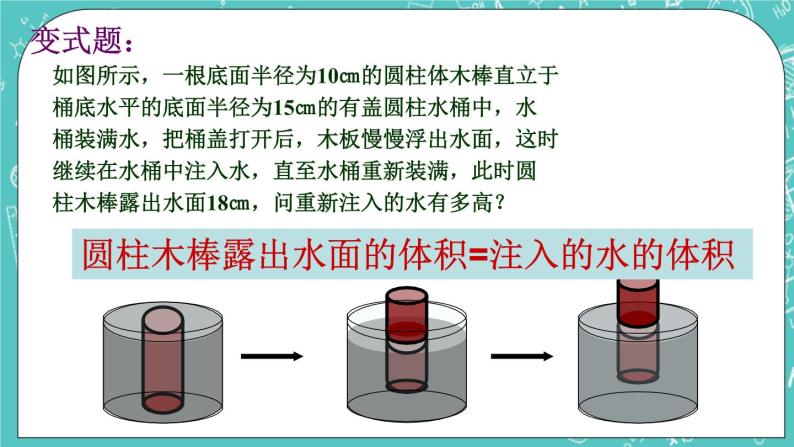 7.4一元一次方程的应用 课件+教案+习题+素材05