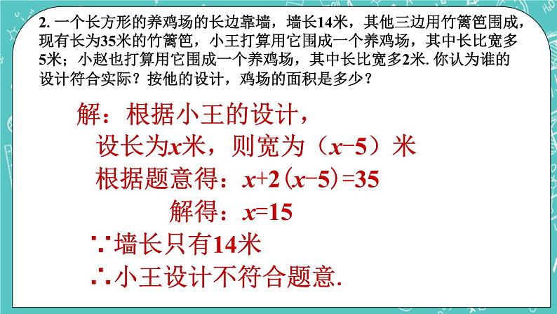 例题:一元一次方程的应用 第6页